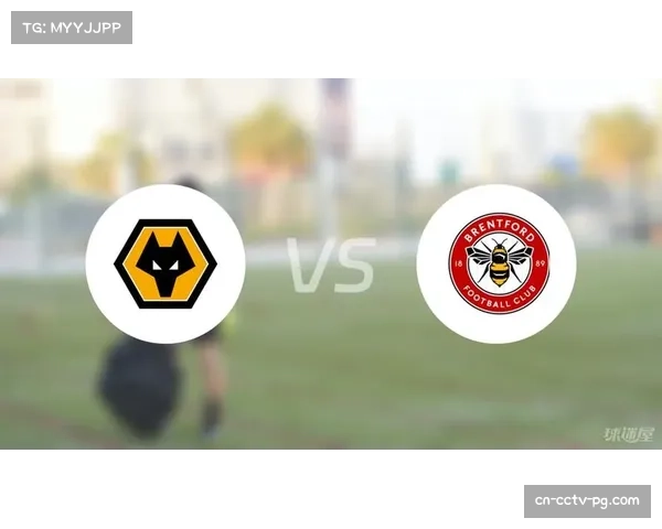 布伦特福德2-1逆转狼队，托尼头球梅开二度